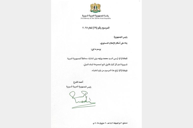 **داخلية** مرسوم بتسمية السيد محمد برنيه، محافظاً للجمهورية العربية السورية لدى البنك الدولي صفحة الرئاسة السورية على تيليغرام